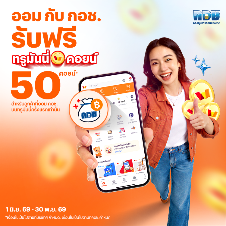 truemoney-coin-campaign-banner-20260529-750×750-1 โปรโมชันทรูมันนี่