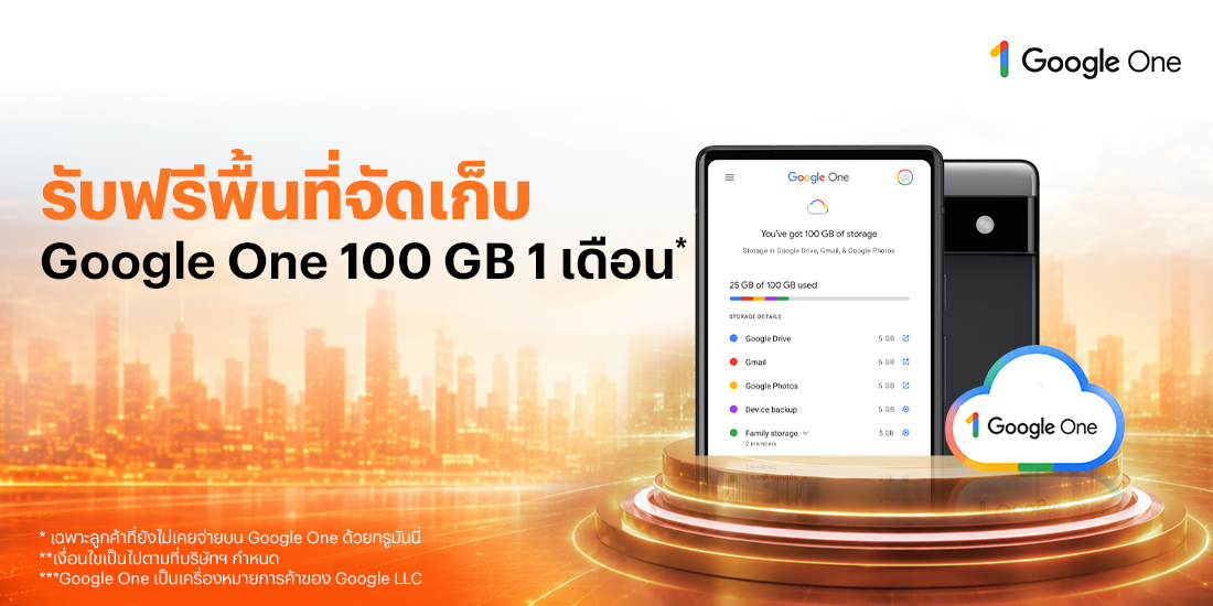 โปรโมชันทรูมันนี่
