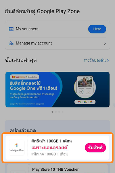 2. กด<b>รับสิทธิ์</b> ทดลองใช้ Google One ฟรี 1 เดือน
