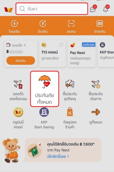 1. คลิกไอคอน หรือ ค้นหา ประกันภัยทั้งหมด <br />(หรือคลิกดูทั้งหมด)