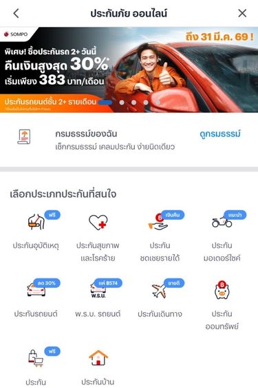 2. เลือกประกันที่ต้องการซื้อ ที่หน้ารวมประกันภัยทั้งหมด <br />หรือ ดูโปรโมชันแนะนำ