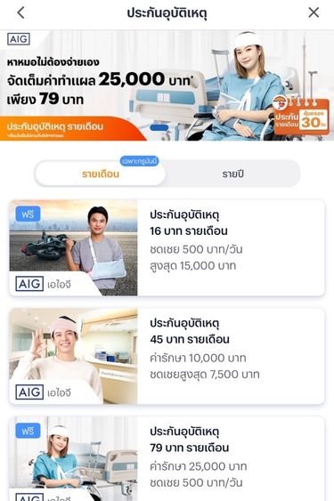 3. เลือกแผนที่ต้องการซื้อหรือ เปรียบเทียบแผนที่ใช่ <br />(เช็กเงื่อนไขประกัน)