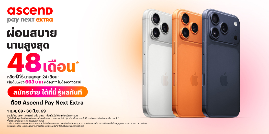 truemoney-iphone-partner-banner-20260508-1100×550-1 โปรโมชันทรูมันนี่