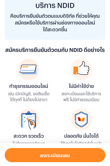 2. กดปุ่ม <b>ลงทะเบียน</b>