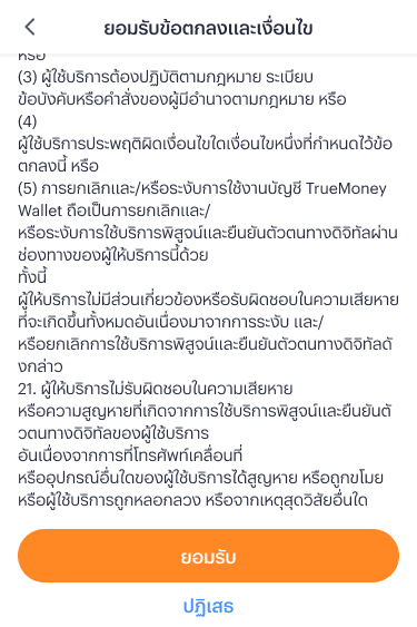 3. กดปุ่ม <b>ยอมรับ</b> ข้อตกลงและเงื่อนไขการให้บริการ