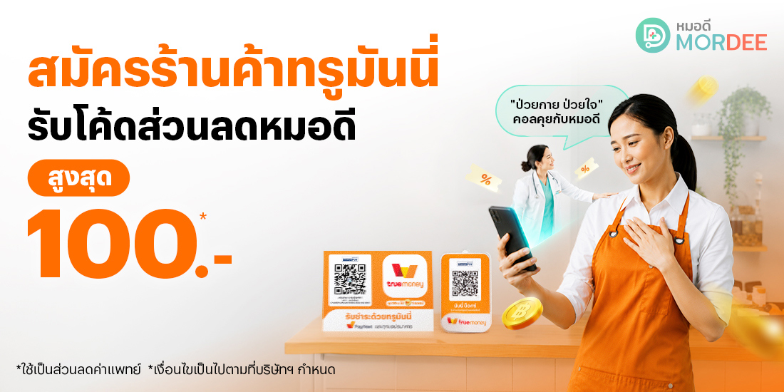 truemoney-shop-promotion-01-banner-20260527-1100×550-1 โปรโมชันทรูมันนี่