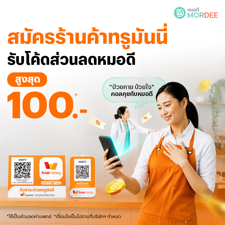 truemoney-shop-promotion-01-banner-20260527-750×750-1 โปรโมชันทรูมันนี่