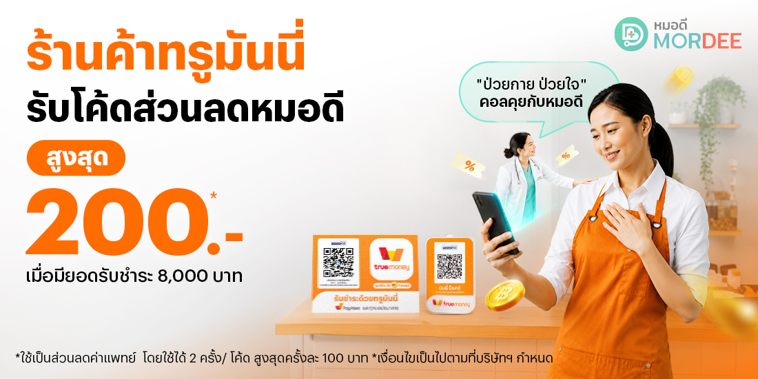 โปรโมชันทรูมันนี่