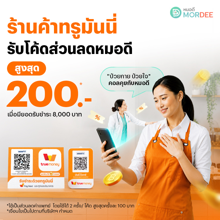 โปรโมชันทรูมันนี่