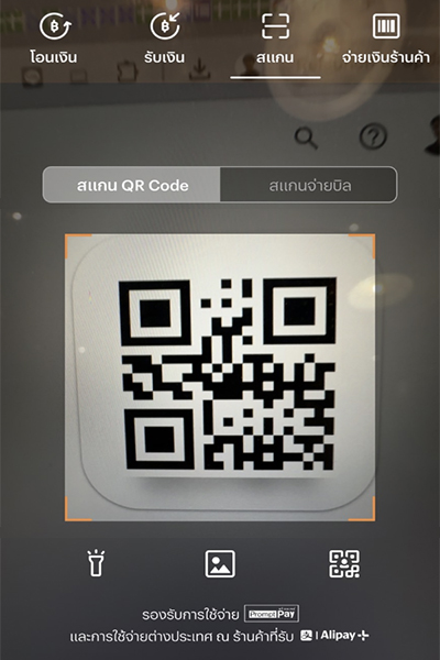 2. สแกน QR Code 
