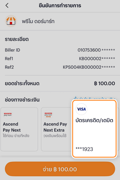 3. เลือกชำระเงินด้วย <b>VISA บัตรเครดิต/เดบิต</b>