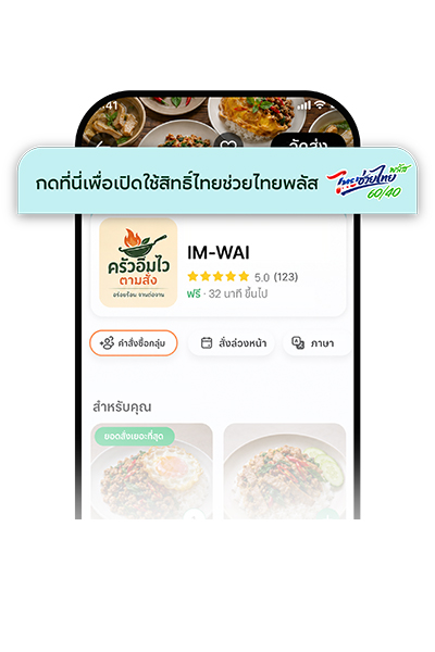 grab-tct26-promotion-howto-grab-20260622-2 2. กดเปิดใช้สิทธิ์ ผ่านแอป<b>เป๋าตัง</b>