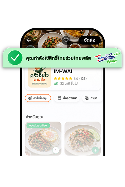 grab-tct26-promotion-howto-paotang-20260622-4 4. สังเกตุแถบเขียว จะต้องถูกเปิดใช้งาน
