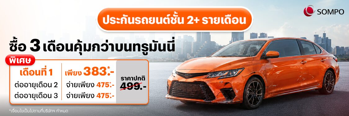โปรโมชันทรูมันนี่