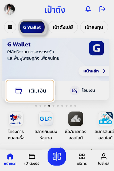promptpay-howto-topup-paotang-1 1. เปิดแอป <b>เป๋าตัง</b> และเลือกเมนู <b>เติมเงิน</b>
