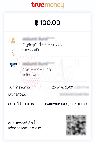 promptpay-howto-topup-paotang-10 10. <b>โอนเงินสำเร็จ</b>