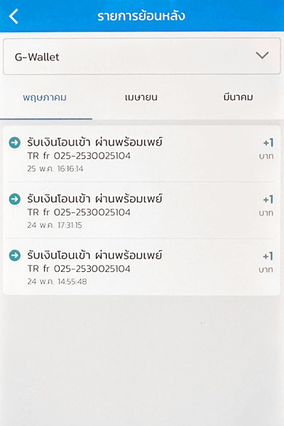 promptpay-howto-topup-paotang-11 11. เงินเข้าแอปเป๋าตัง สำเร็จทันที