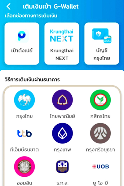 promptpay-howto-topup-paotang-2 2. เลือกธนาคารใดก็ได้