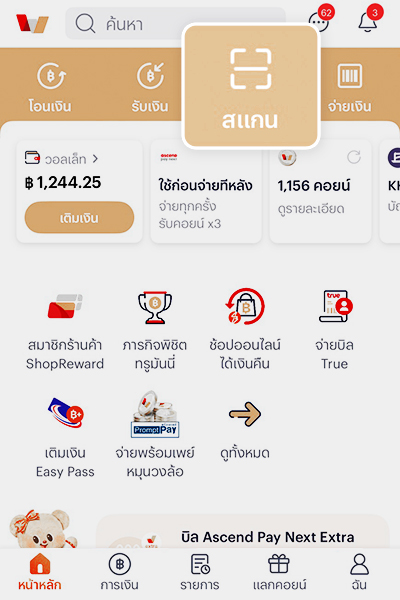 promptpay-howto-topup-paotang-5 5. เปิดเข้าแอป <b>ทรูมันนี่</b> เลือก<br>เมนู <b>สแกนจ่าย</b>