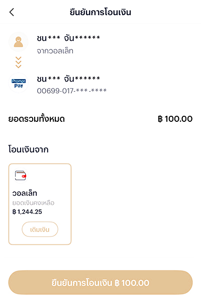 promptpay-howto-topup-paotang-9 9. <b>ยืนยันการโอนเงิน</b>