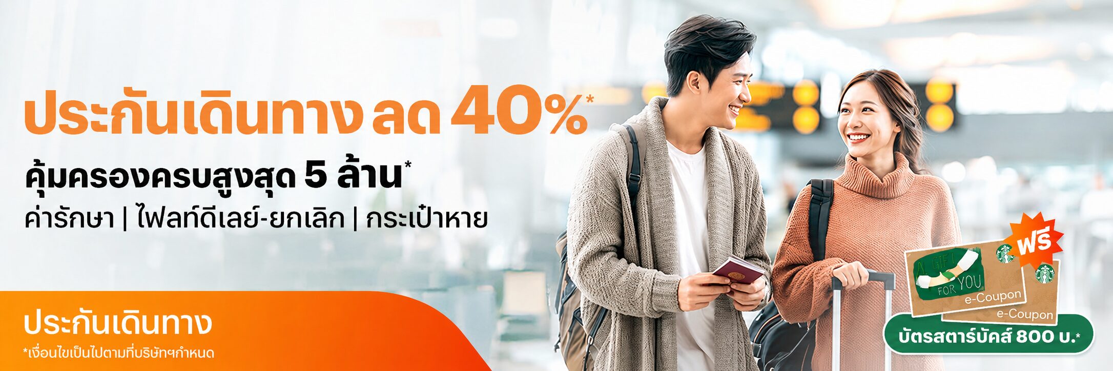 โปรโมชันทรูมันนี่