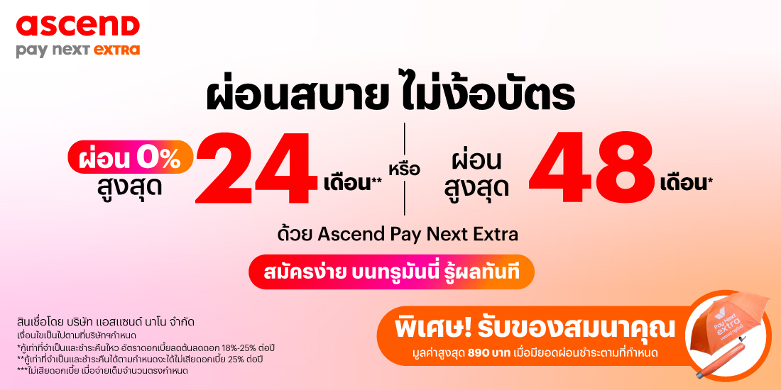 โปรโมชันทรูมันนี่