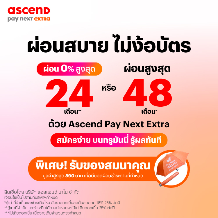 โปรโมชันทรูมันนี่