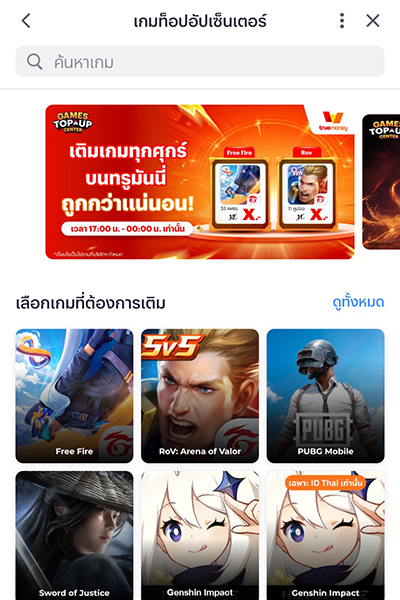 1. เลือกเติมเกมใดก็ได้ ตั้งแต่ 100.- ขึ้นไป