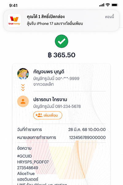 2. คลิกข้อความแจ้งเตือน หลังจากชำระเงินสำเร็จ