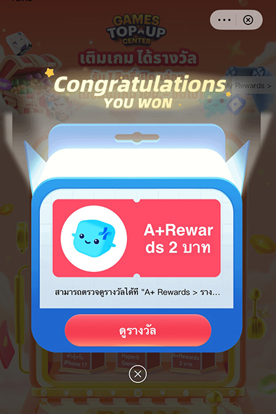 4. รับรางวัลทันที (เฉพาะคูปอง เงินคืน และคอยน์)