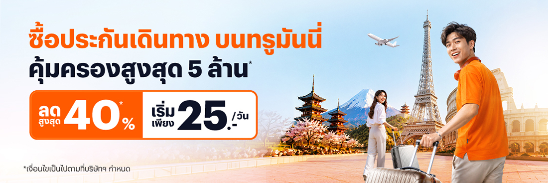 โปรโมชันทรูมันนี่