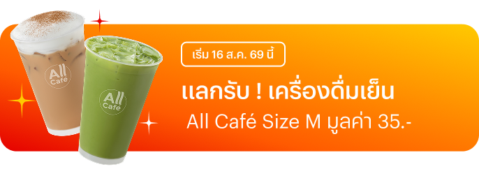 nfc-promotion-pro-allcafe-20260803
