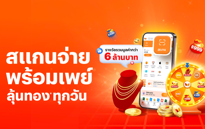 promptpay-Wheel-banner-20260706-700×440