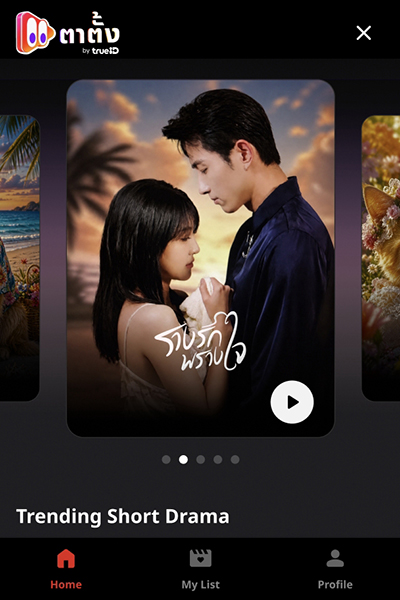 tatang-howto-20260715-2 2. เลือกรับชมซีรี่ส์แนวตั้งสุดฮิต
