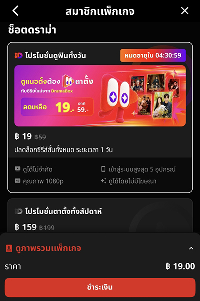 tatang-howto-20260715-4 4. เลือกแพ็กเกจที่ต้องการซื้อ