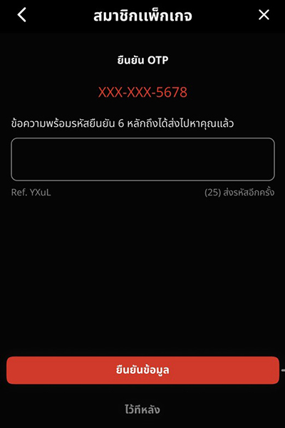 tatang-howto-20260715-6 6. ยืนยันหมายเลข OTP