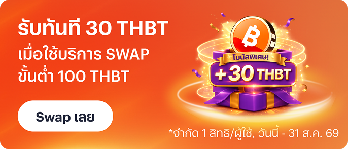thai-baht-truemoney-Swap+30thbt-20260712