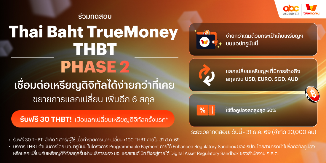 thai-baht-truemoney-banner-20260713-1100×550-1 โปรโมชันทรูมันนี่