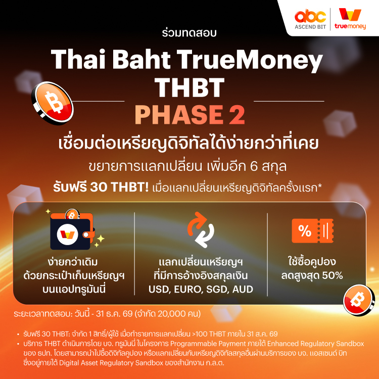 thai-baht-truemoney-banner-20260713-750×750-1 โปรโมชันทรูมันนี่