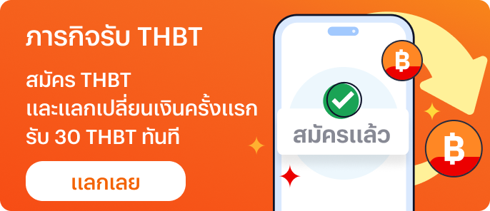 thai-baht-truemoney-register+30thbt-20260712