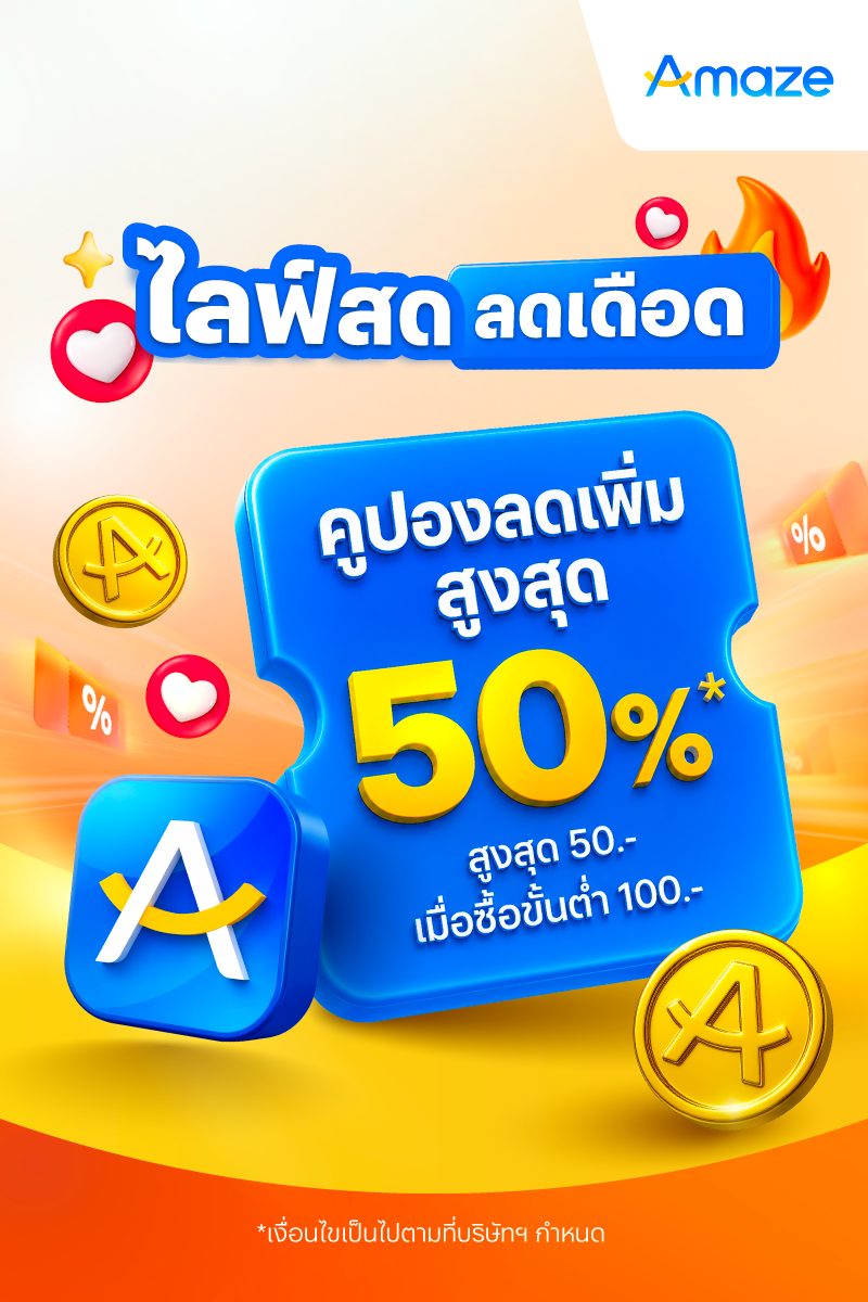 โปรโมชันทรูมันนี่