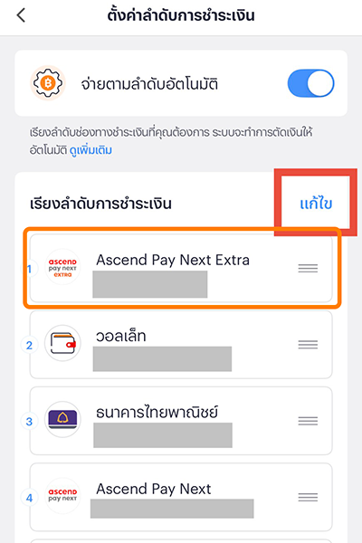3. เปิด Toggle On และ <br />เลือก Paynext Extra เป็นตัวเลือกการใช้จ่ายตัวเลือกแรก