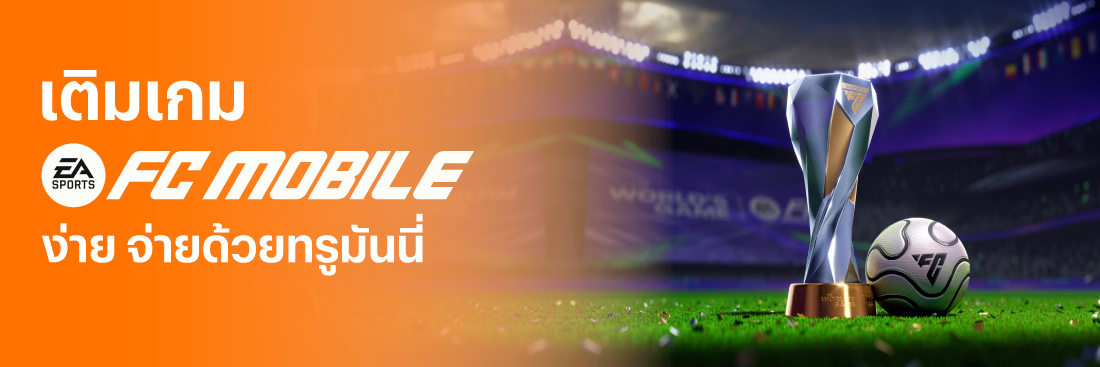 gaming-06-FC-MOBILE-banner-20260831-1100×367-1 โปรโมชันทรูมันนี่