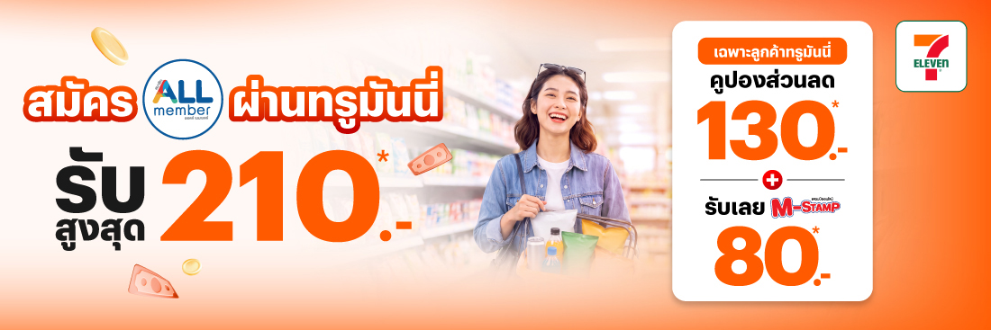 โปรโมชันทรูมันนี่