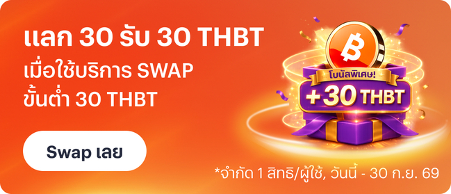 truemoney-thai-baht-truemoney-banner-20260821-1100×367-1