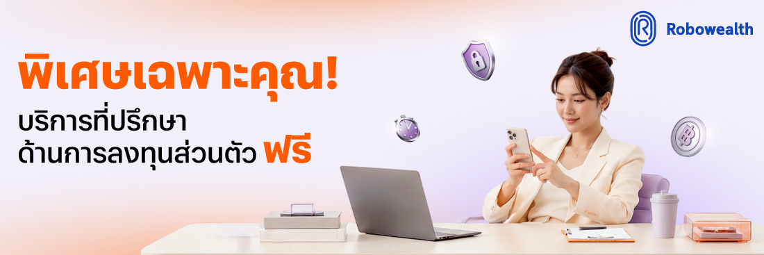 wealth-benefut-banner-20260825-1100×367-1 โปรโมชันทรูมันนี่