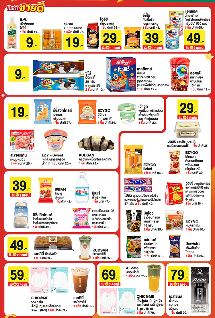 7-Elevenทรูมันนี่ ลดแรง! สินค้าเริ่มต้น 9 บ.24 ก.ย. 69 - 23 ต.ค. 69