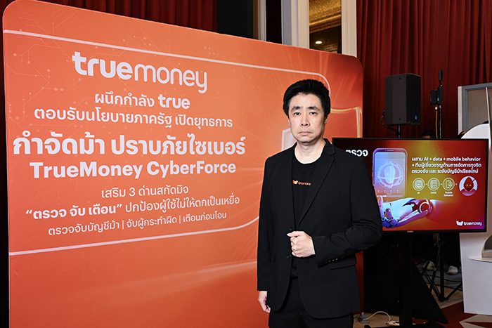 ‘ตรวจ-จับ-เตือน’ ปกป้องผู้ใช้ไม่ให้ตกเป็นเหยื่อทรูมันนี่ เดินหน้าเปิดยุทธการ “TrueMoney CyberForce” กำจัดม้า ปราบภัยไซเบอร์