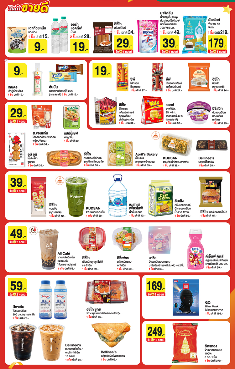 7-Elevenทรูมันนี่ ลดแรง! สินค้าเริ่มต้น 9 บ.24 ต.ค. 69 – 23 พ.ย. 69